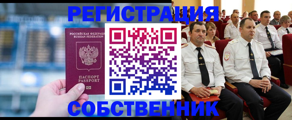 прописка от собственника в Петрозаводске