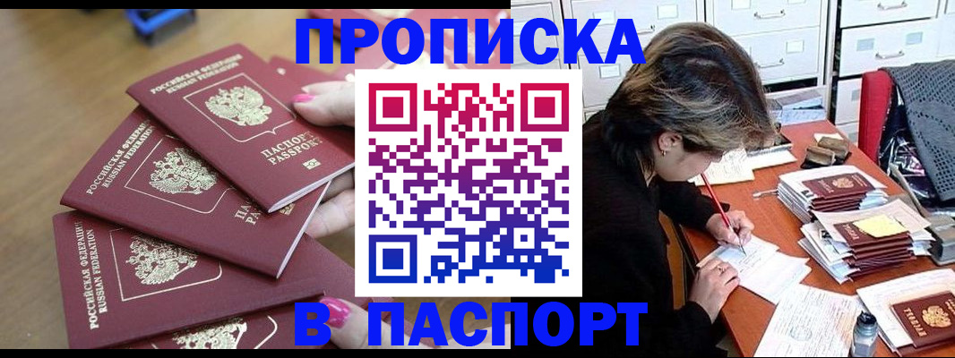прописка штамп в Петрозаводске